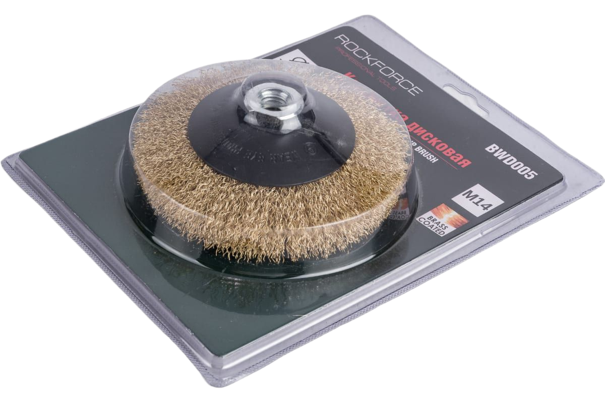 RF-BWD005 ROCKFORCE Кордщетка чашеобразная латунная для УШМ 125мм
